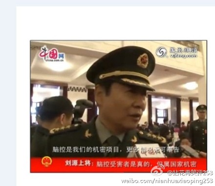 中国大陆全国人大代表,解放军总后勤部政委    刘源上将确认脑控