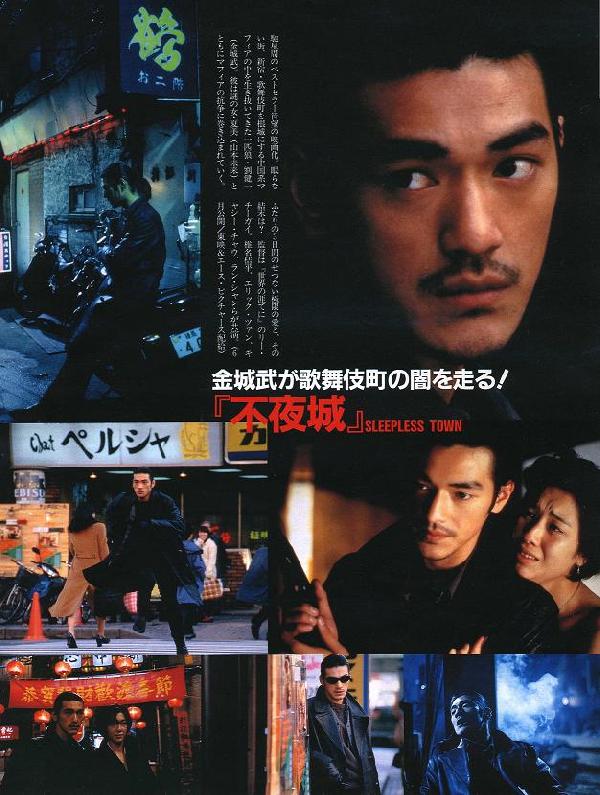 日本小说电影>不夜城(ふやじょう,1998)
