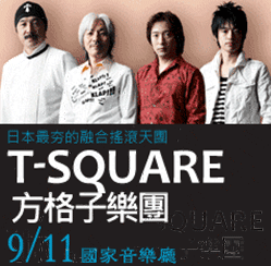 t-square   可说是培育现代日本爵士乐明星的摇篮,争取与t-square合作