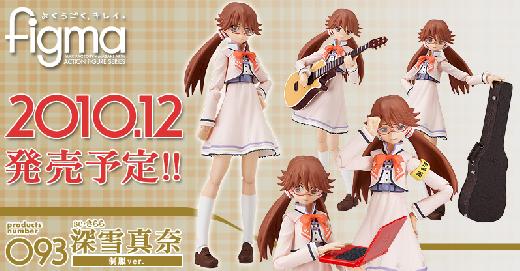 figma 深雪真奈 制服ver.